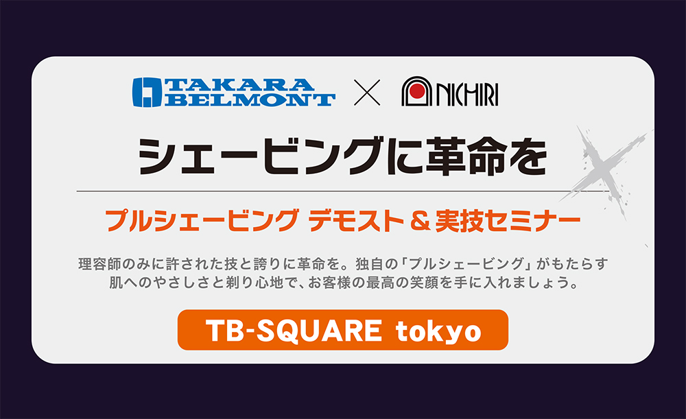 プルシェービングセミナー