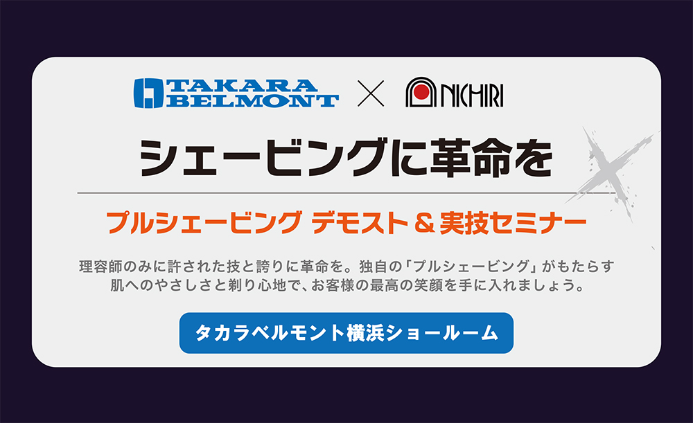 プルシェービングセミナー